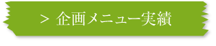 詳細はこちら